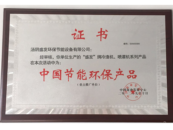 中國節(jié)能環(huán)保產(chǎn)品
