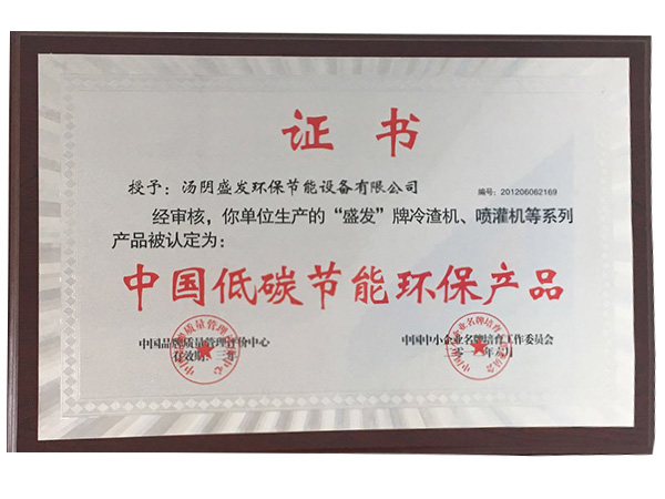 中國低碳節能環保產品