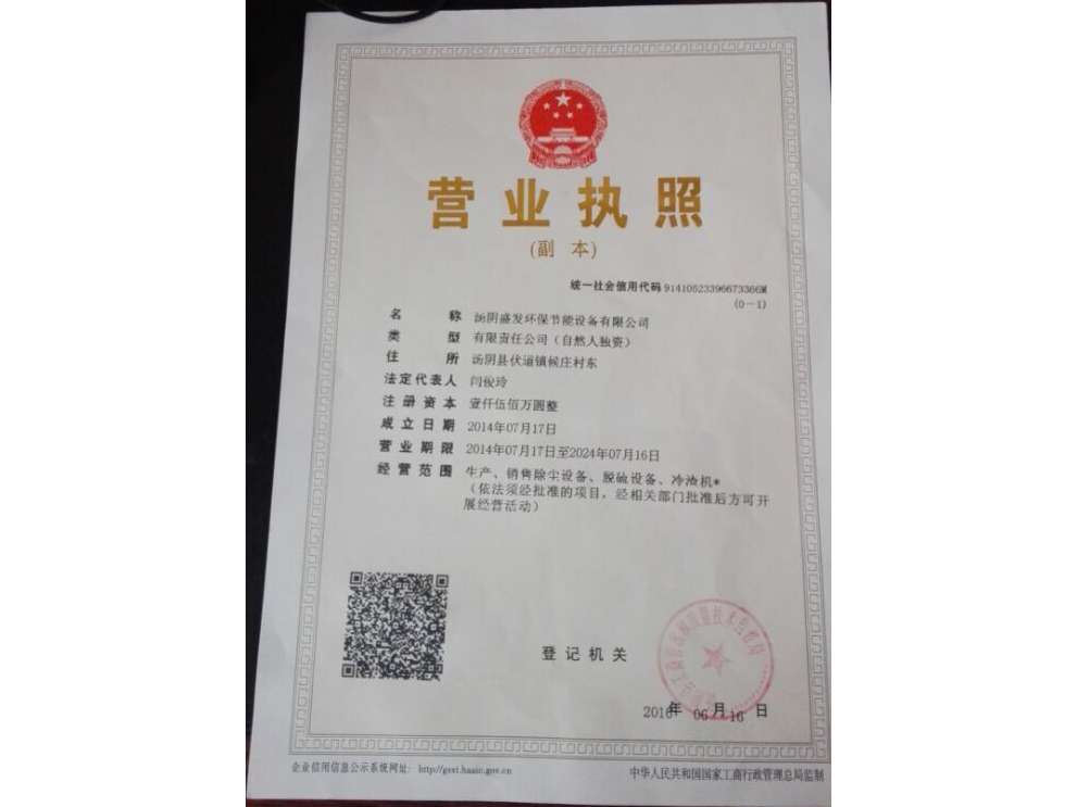 營業執照