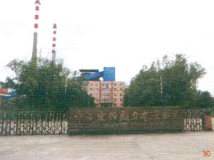 許昌宏偉熱力有限公司