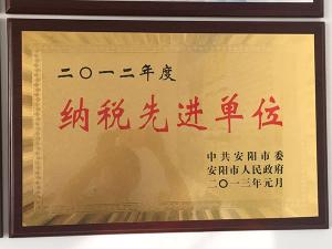 納稅先進單位