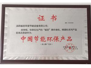 中國節能環保產品