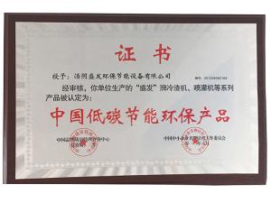 中國低碳節能環保產品